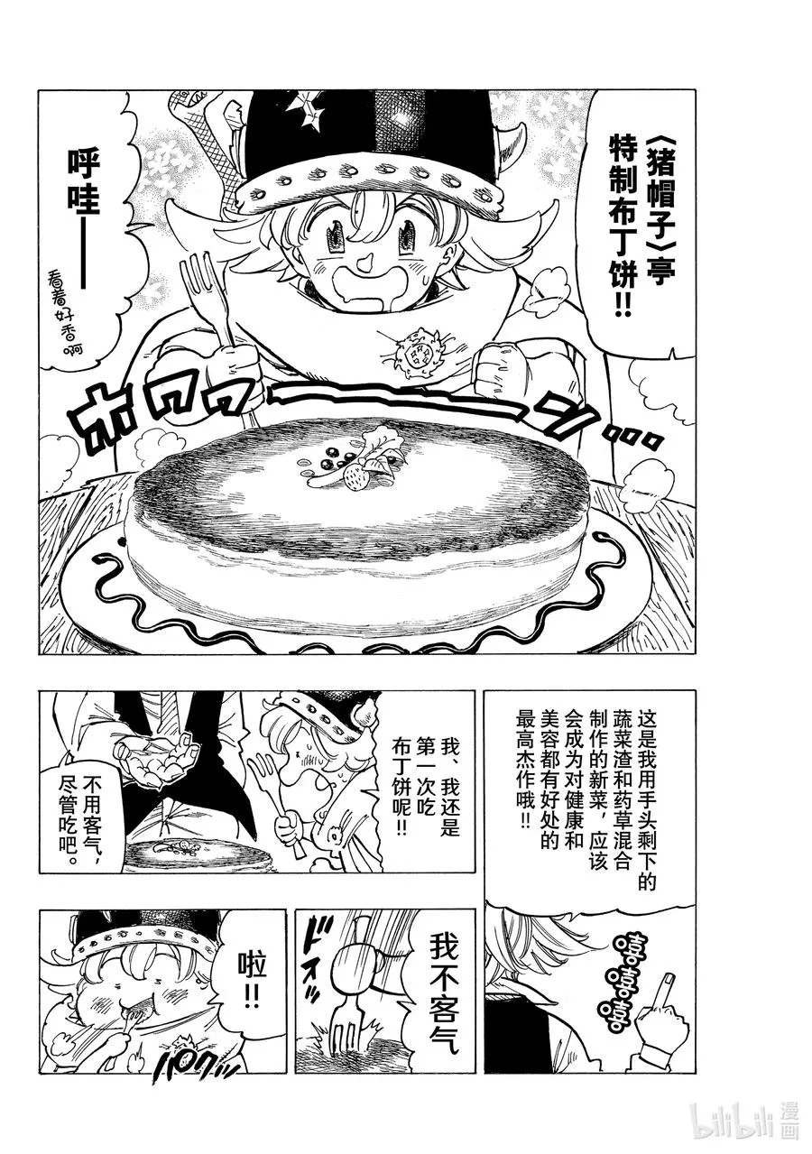 51 里昂妮丝王 第16页