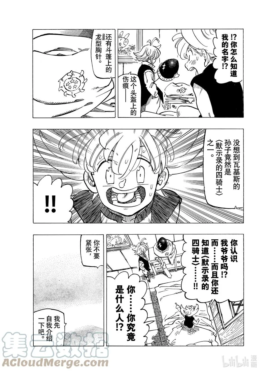 51 里昂妮丝王 第19页