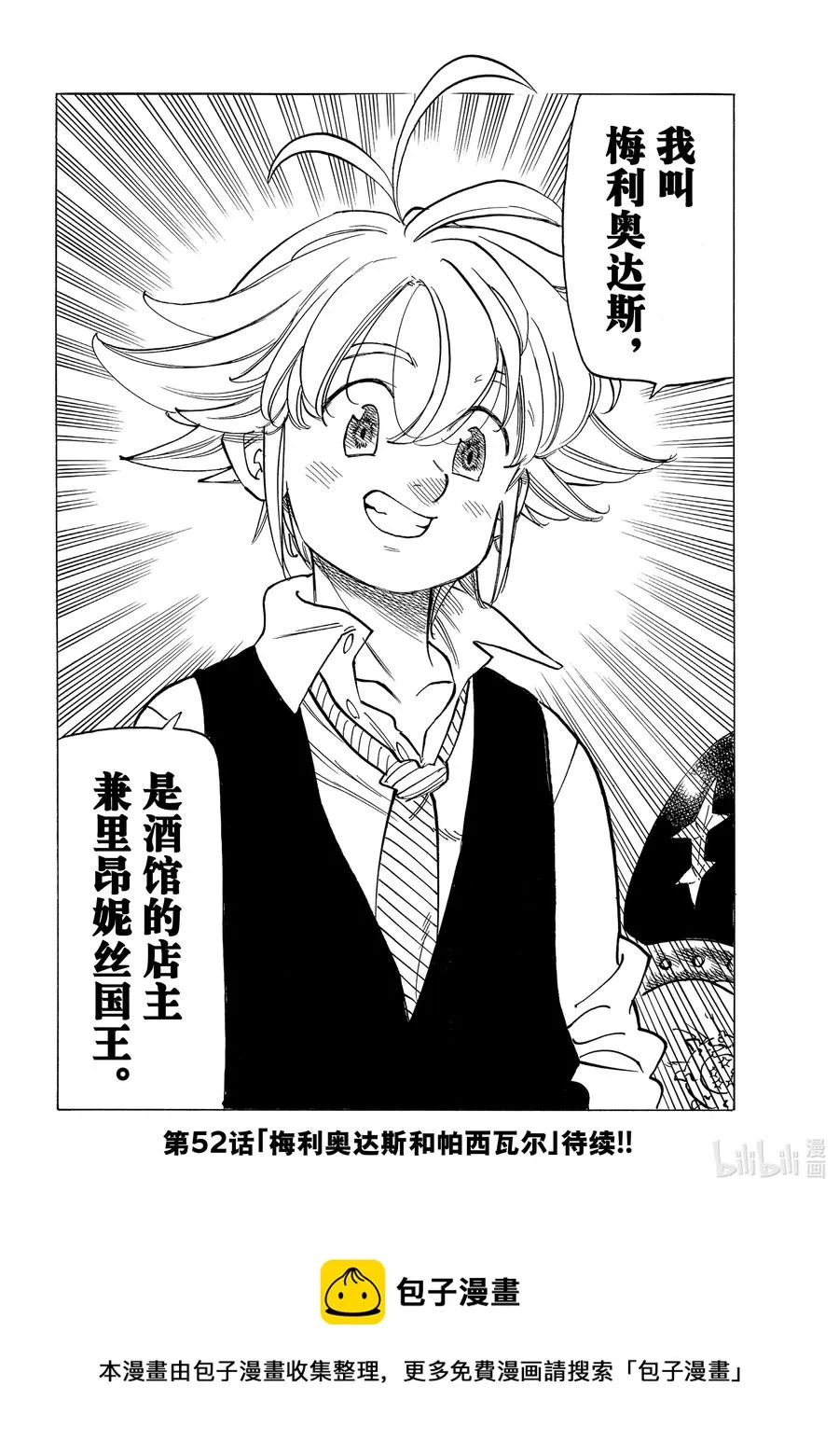 51 里昂妮丝王 第20页