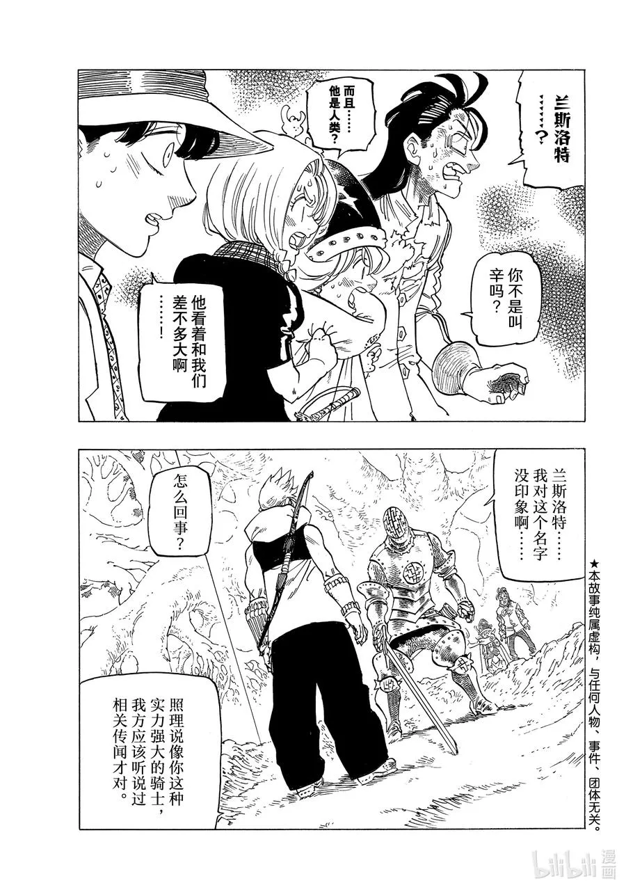 49 兰斯洛特 第4页