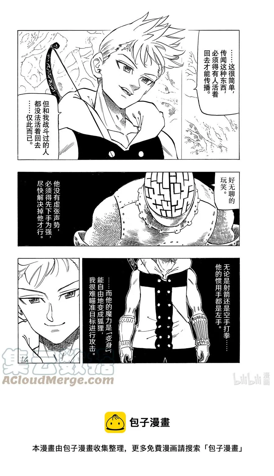 49 兰斯洛特 第5页