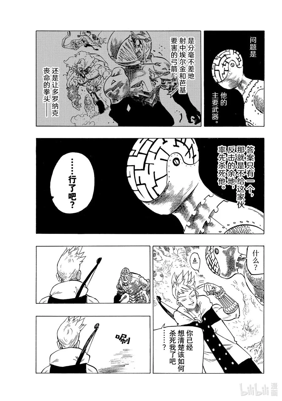 49 兰斯洛特 第6页