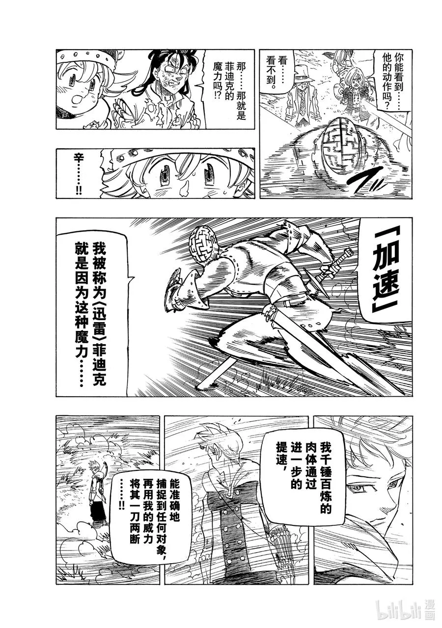 49 兰斯洛特 第8页