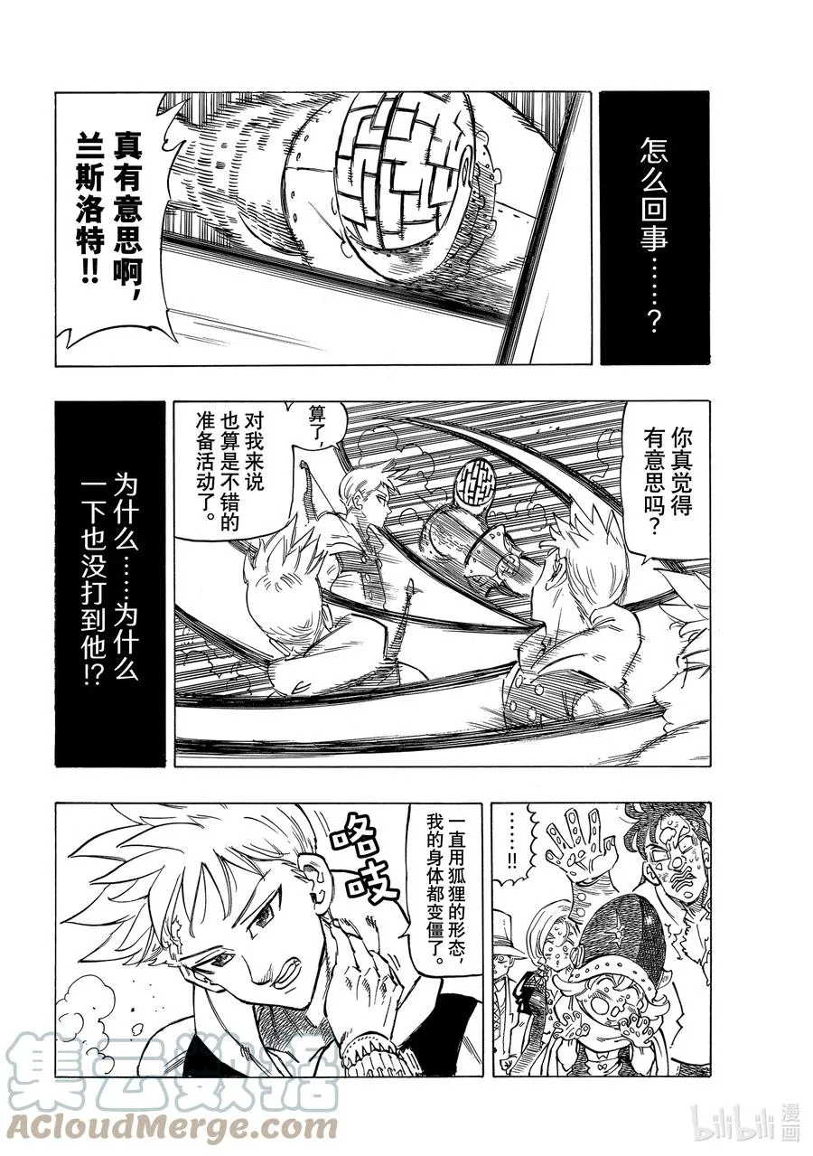 49 兰斯洛特 第11页