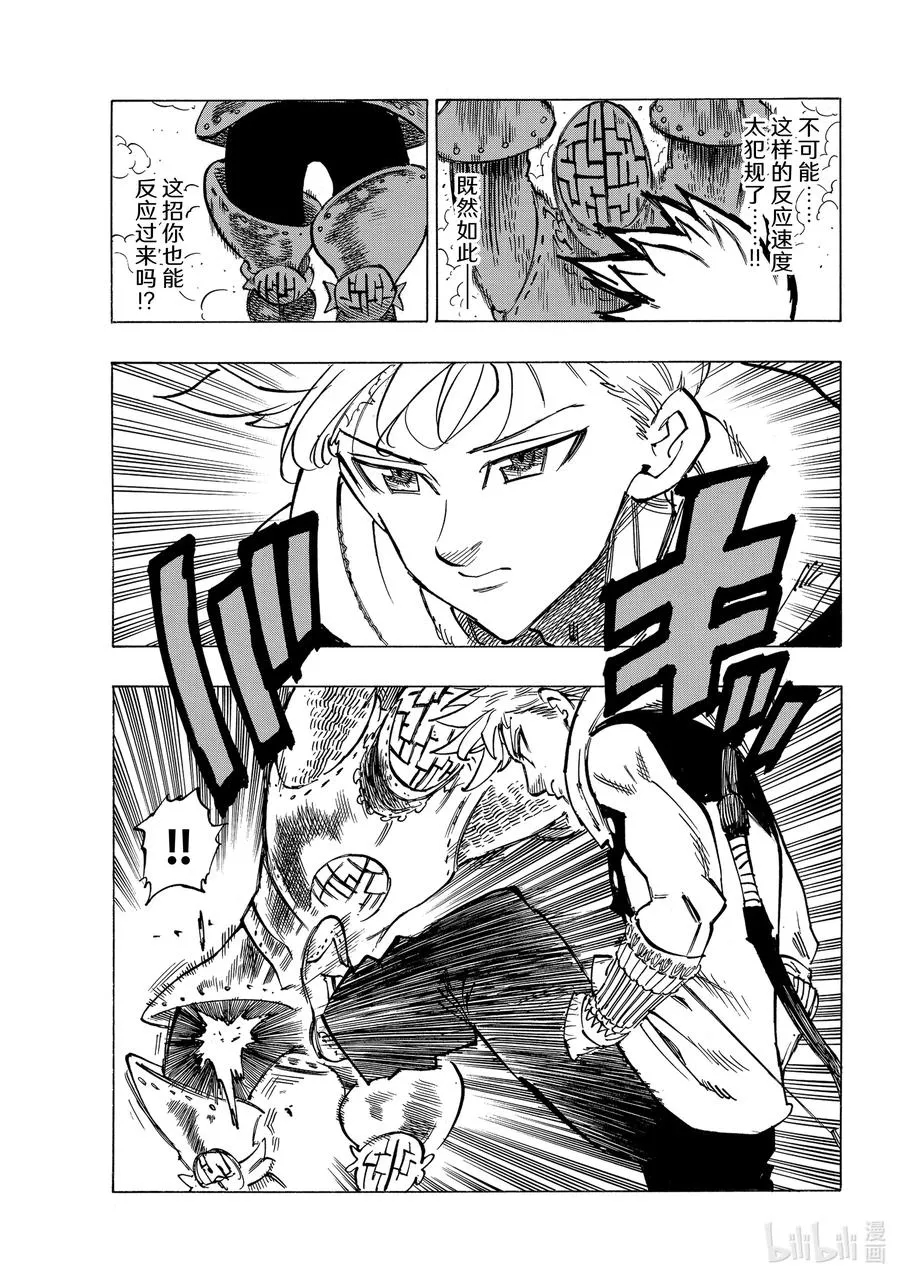 49 兰斯洛特 第12页
