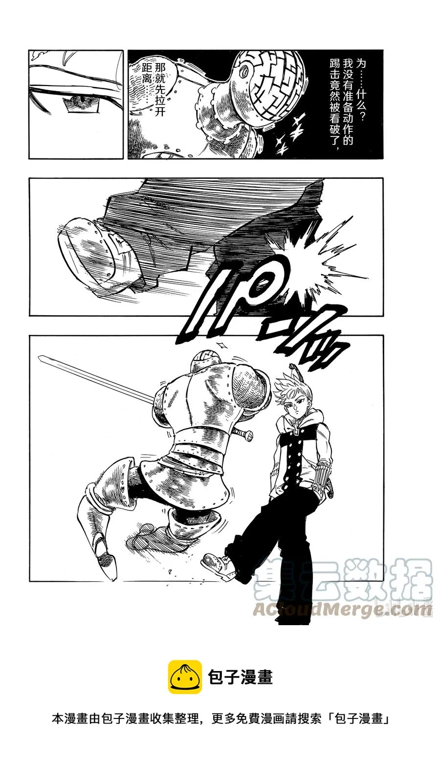 49 兰斯洛特 第13页