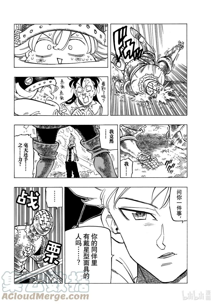 49 兰斯洛特 第15页