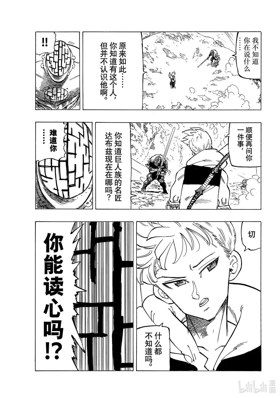49 兰斯洛特 第16页