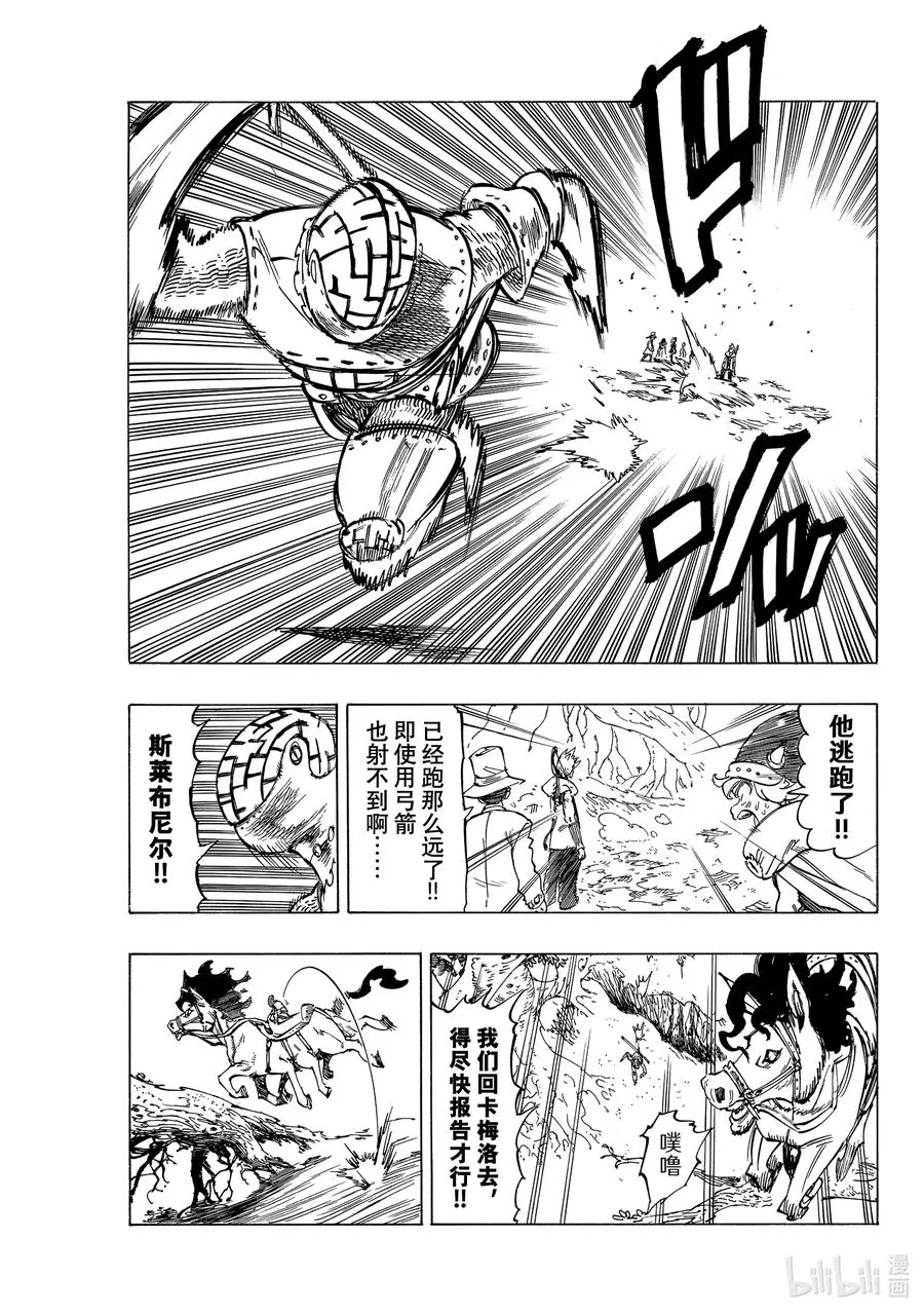 49 兰斯洛特 第18页