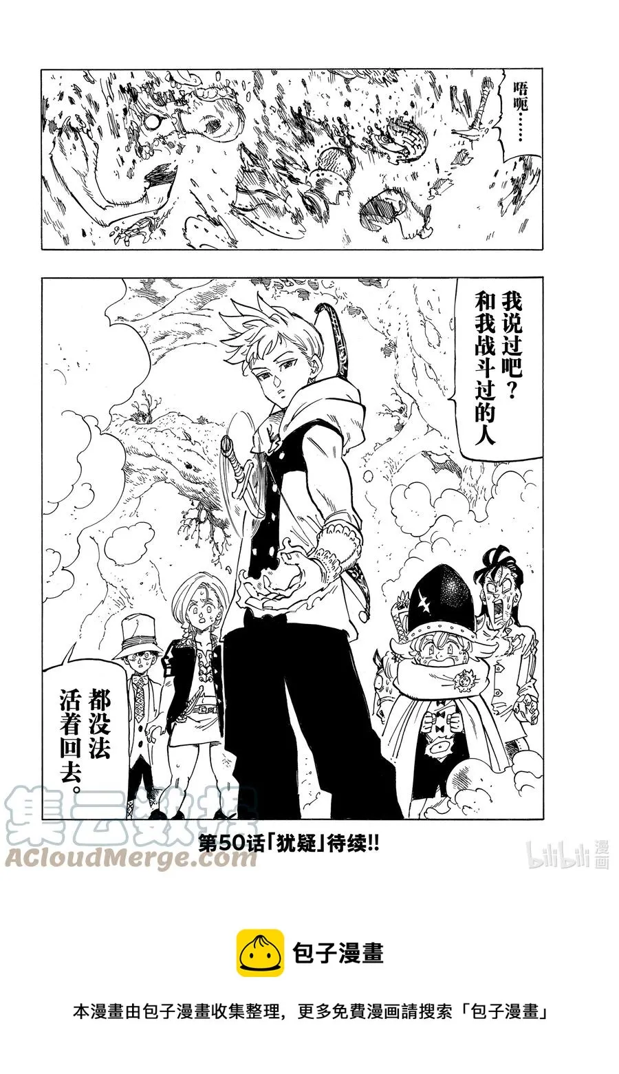 49 兰斯洛特 第23页