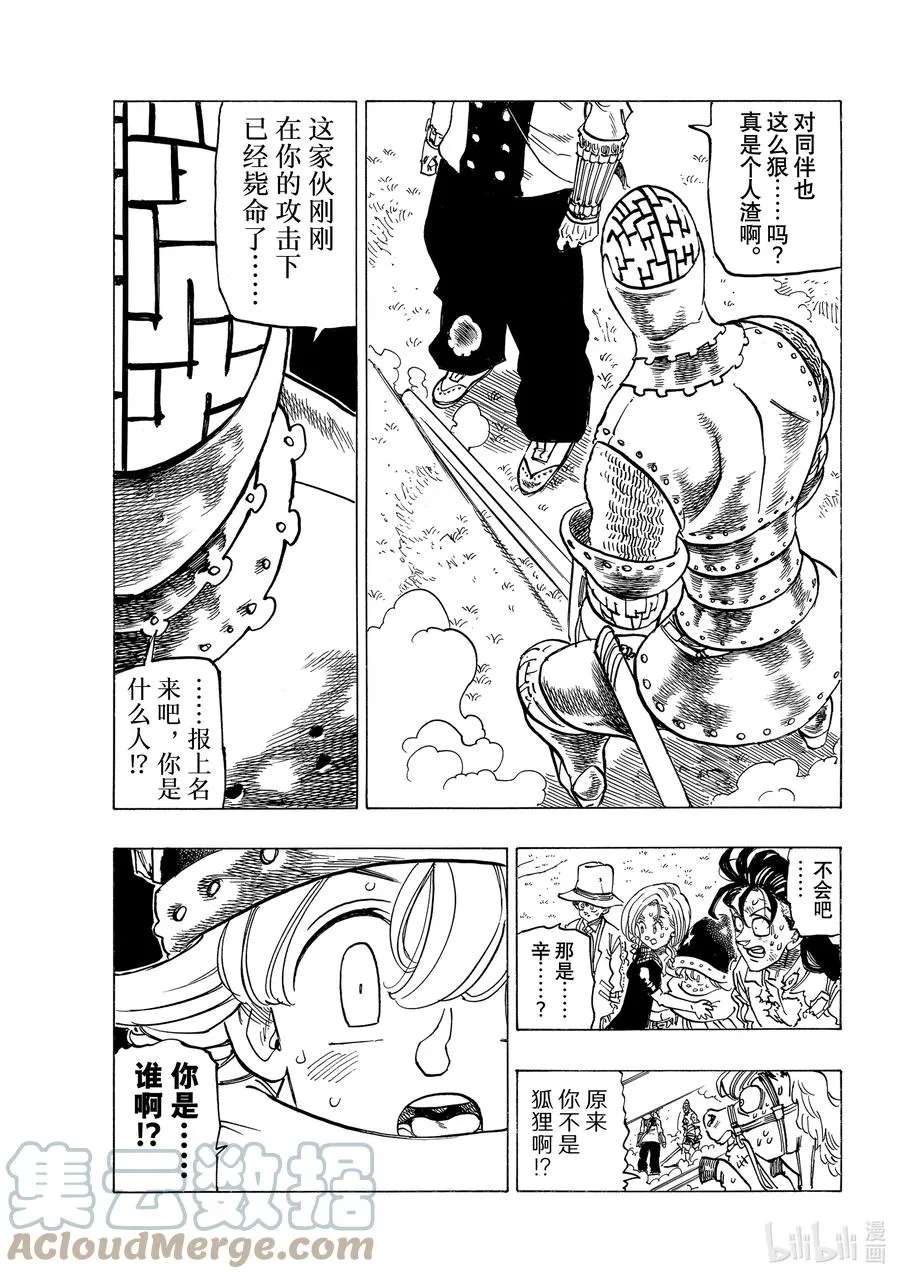 48 与辛别离 第19页