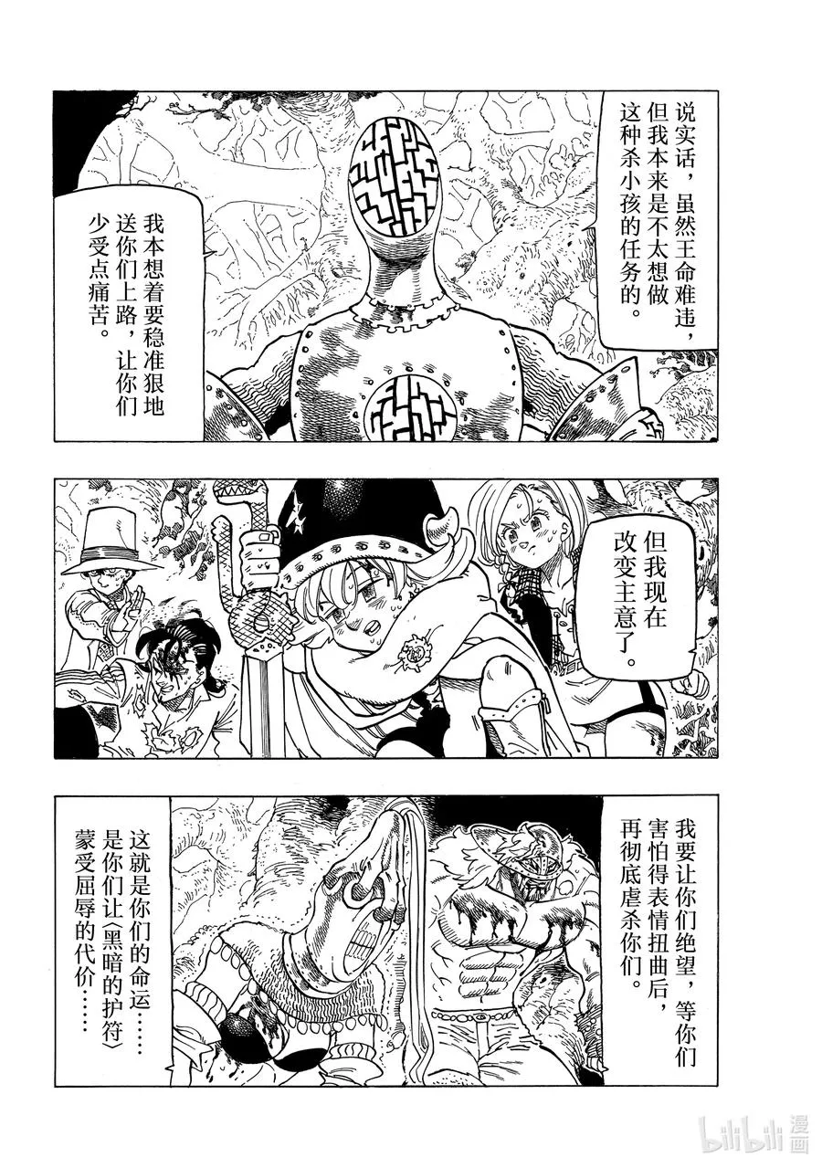 47 追击而来的绝望 第8页