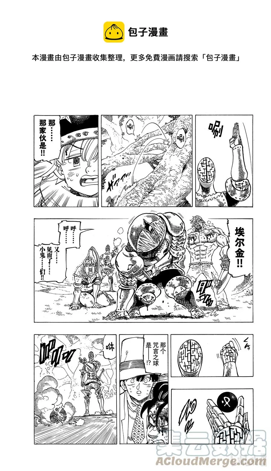 47 追击而来的绝望 第9页
