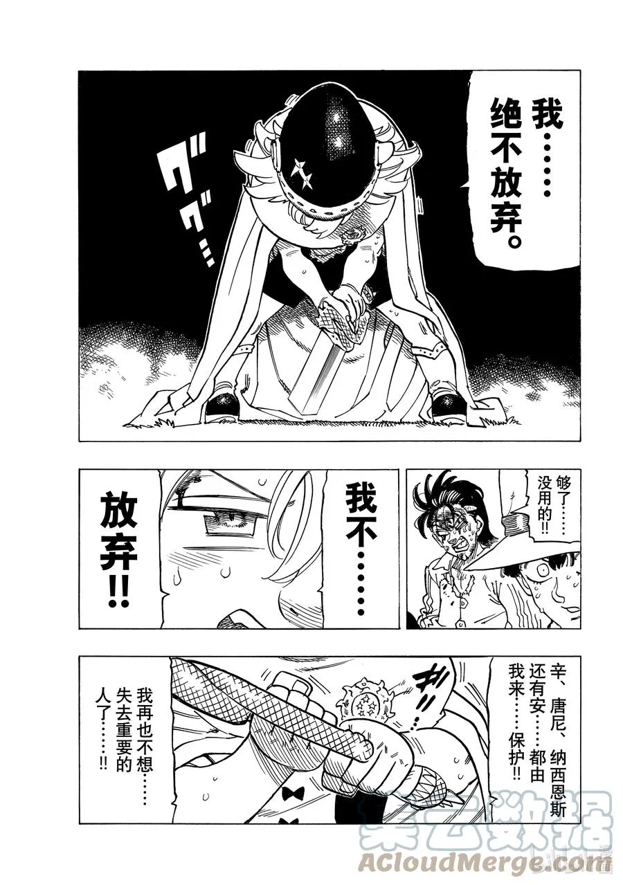 47 追击而来的绝望 第13页