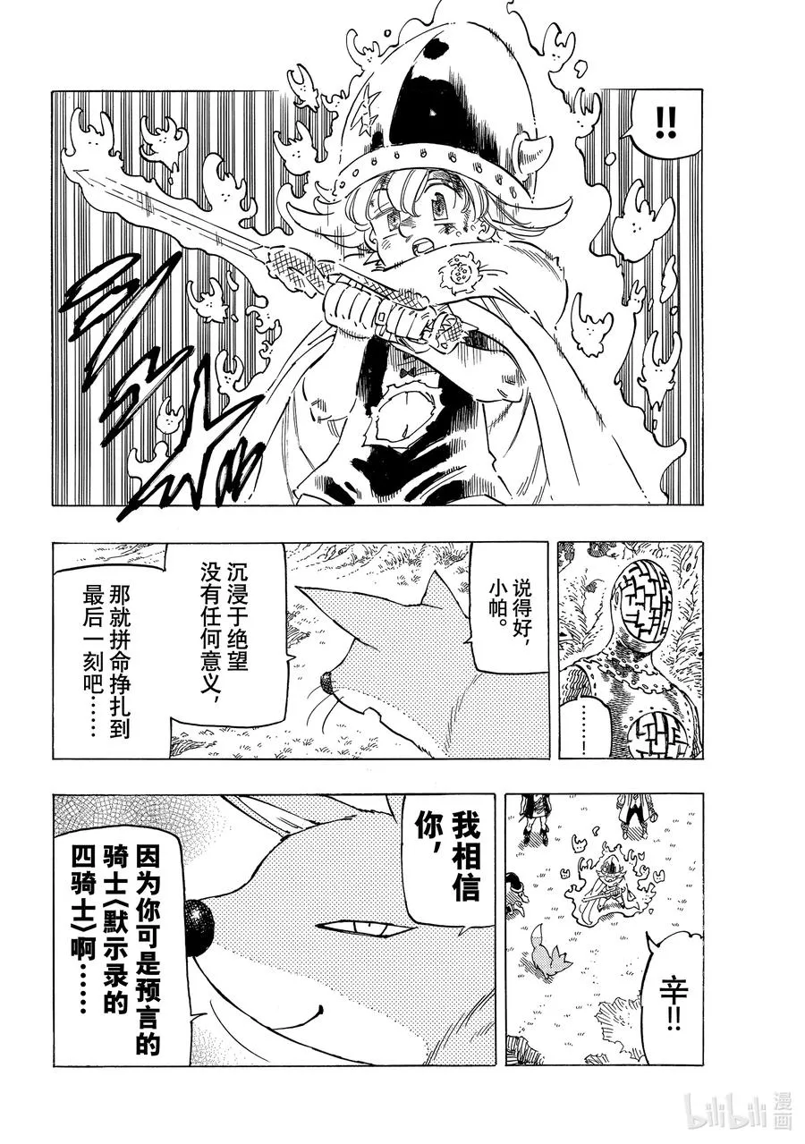 47 追击而来的绝望 第14页