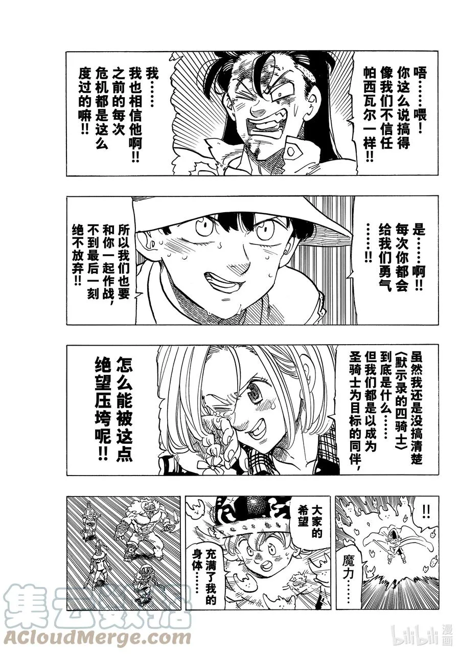 47 追击而来的绝望 第15页