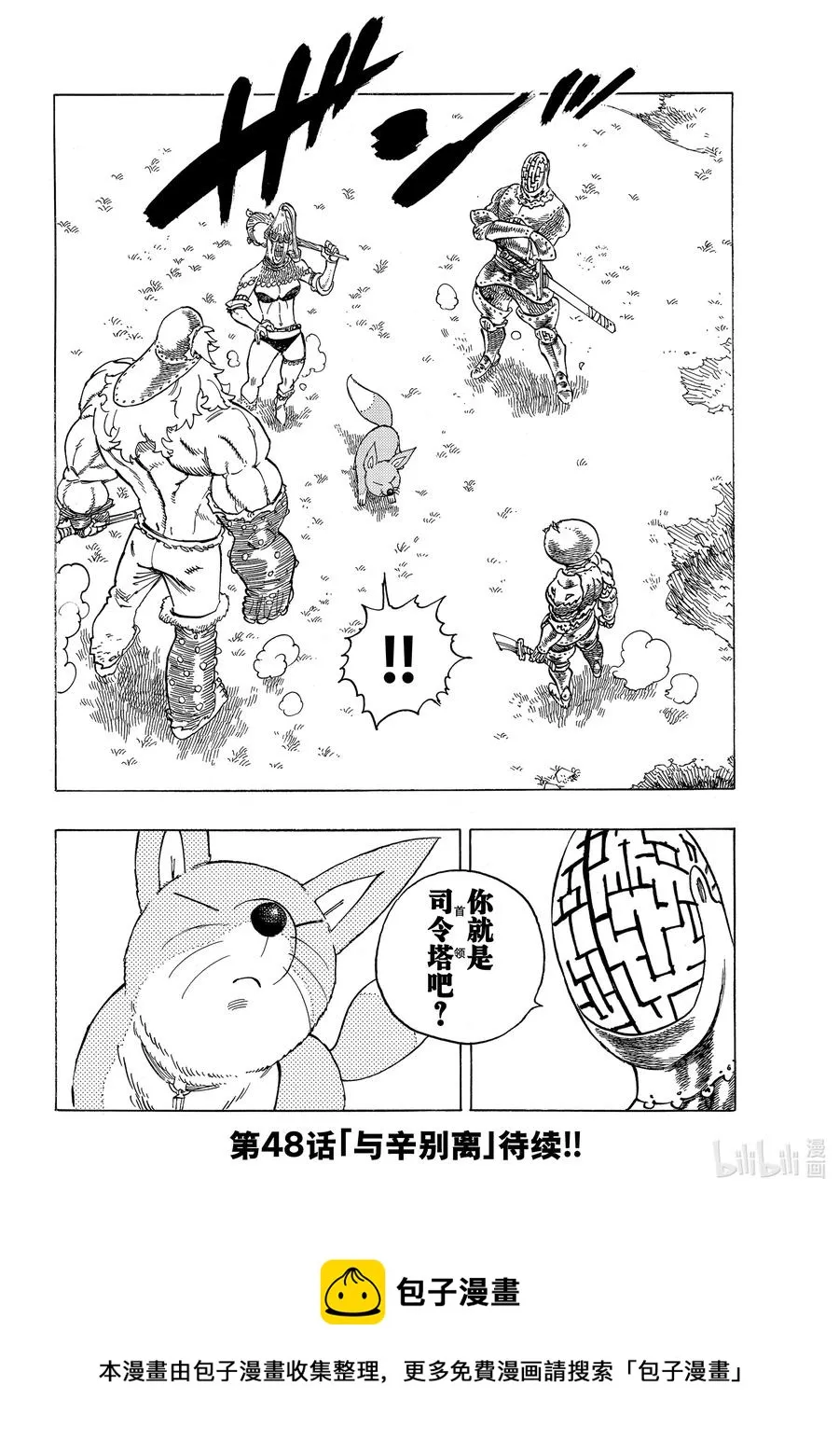 47 追击而来的绝望 第20页