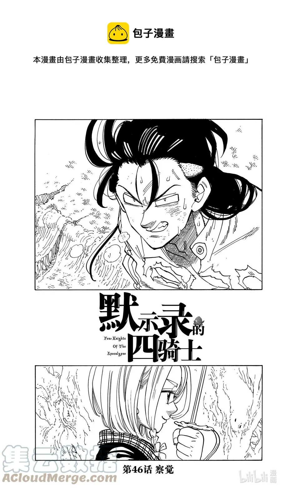 46 察觉 第1页