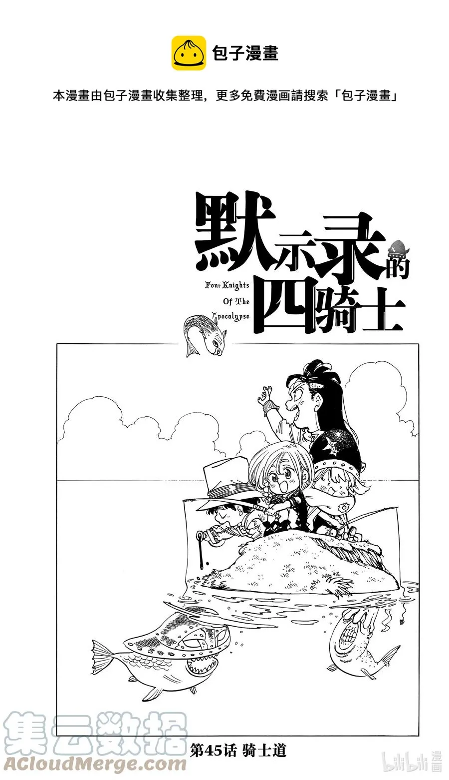 45 骑士道 第1页