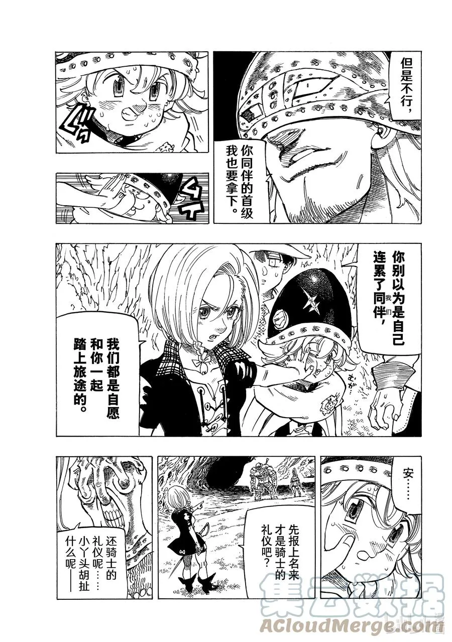 45 骑士道 第3页