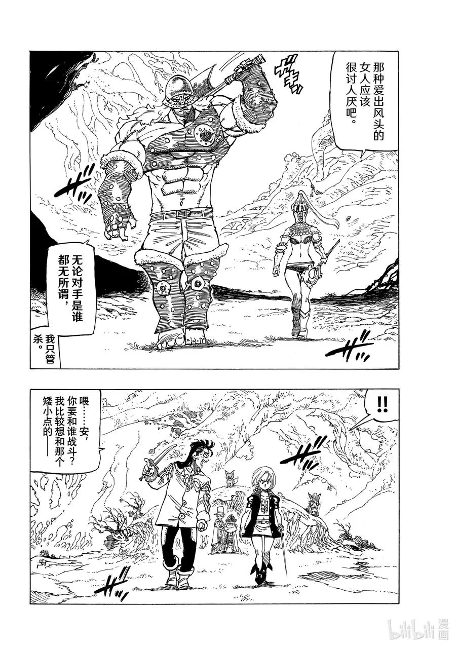 45 骑士道 第6页