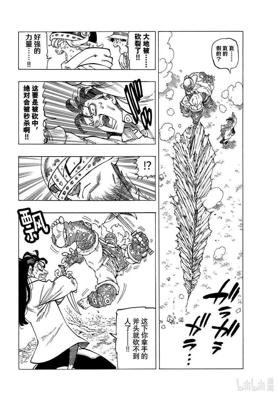 45 骑士道 第8页