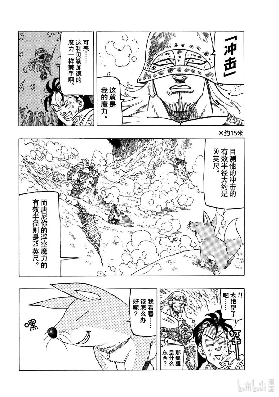 45 骑士道 第10页