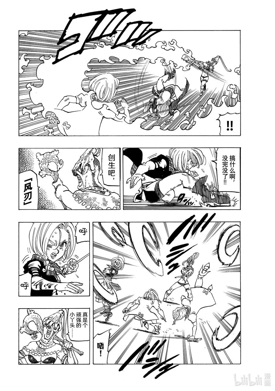 45 骑士道 第12页
