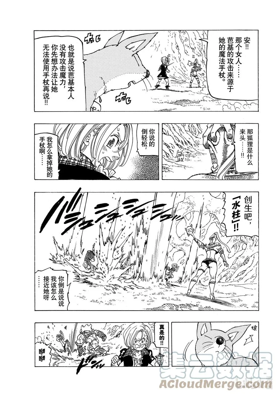 45 骑士道 第13页