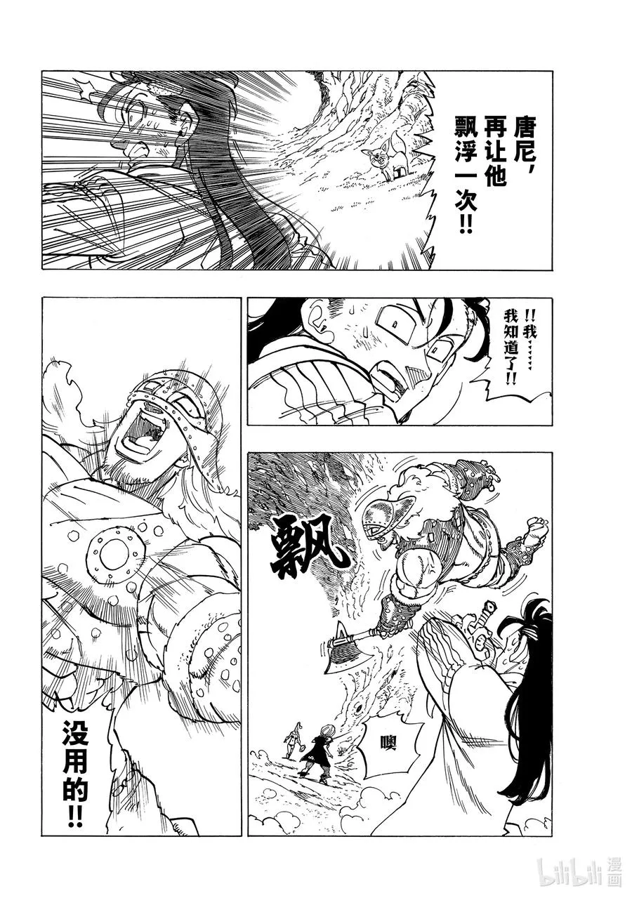 45 骑士道 第14页