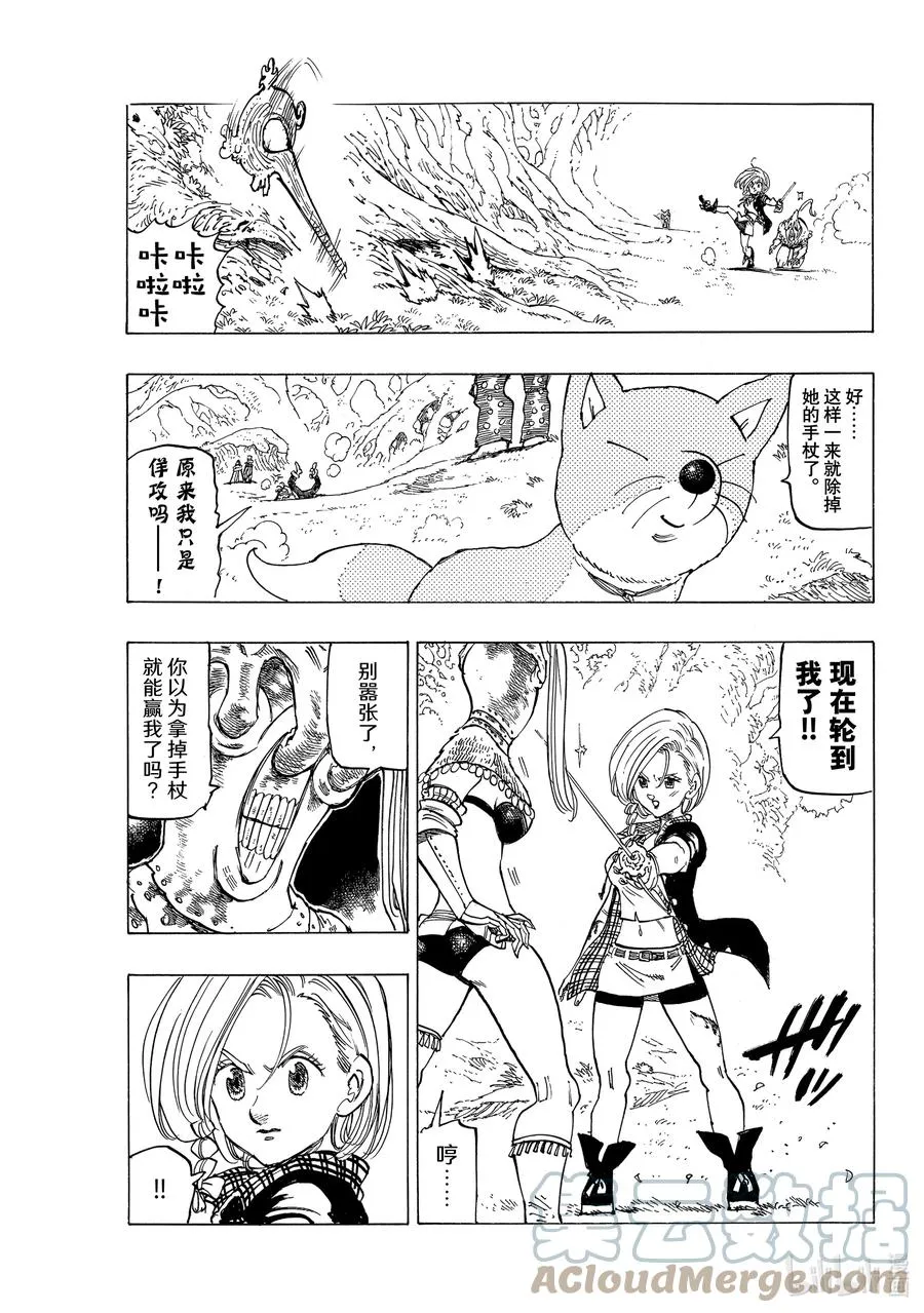 45 骑士道 第17页