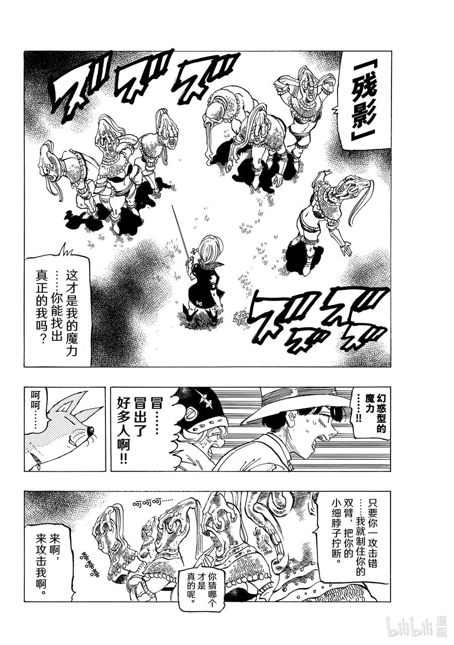 45 骑士道 第18页