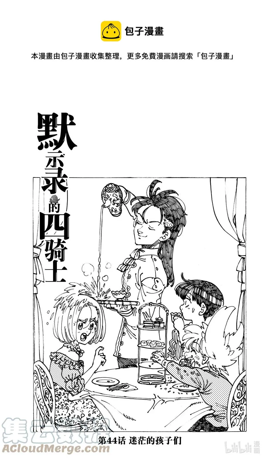 44 迷茫的孩子们 第1页