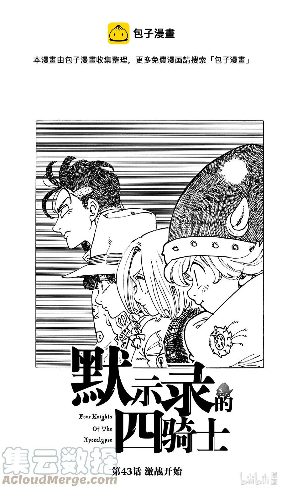 43 激战开始 第1页