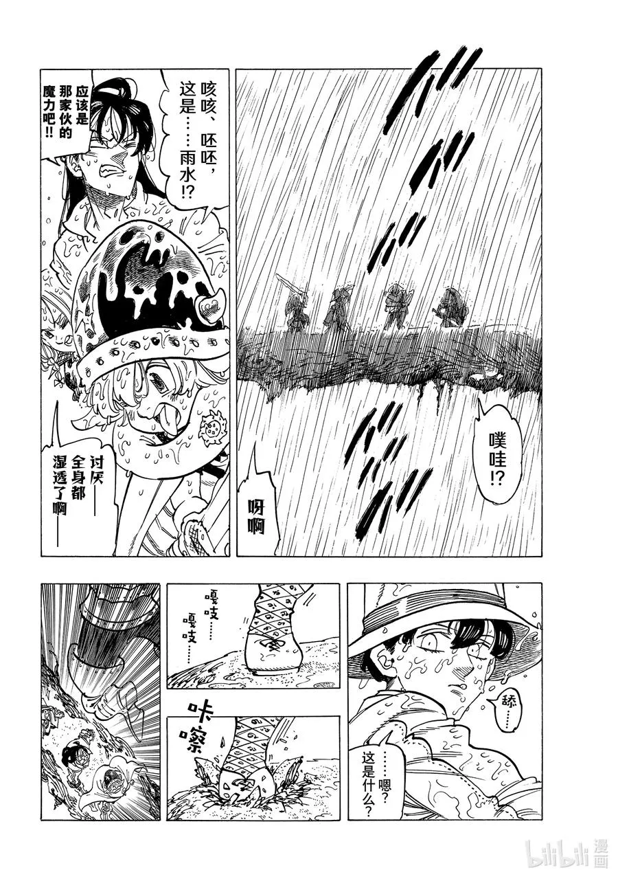 43 激战开始 第8页