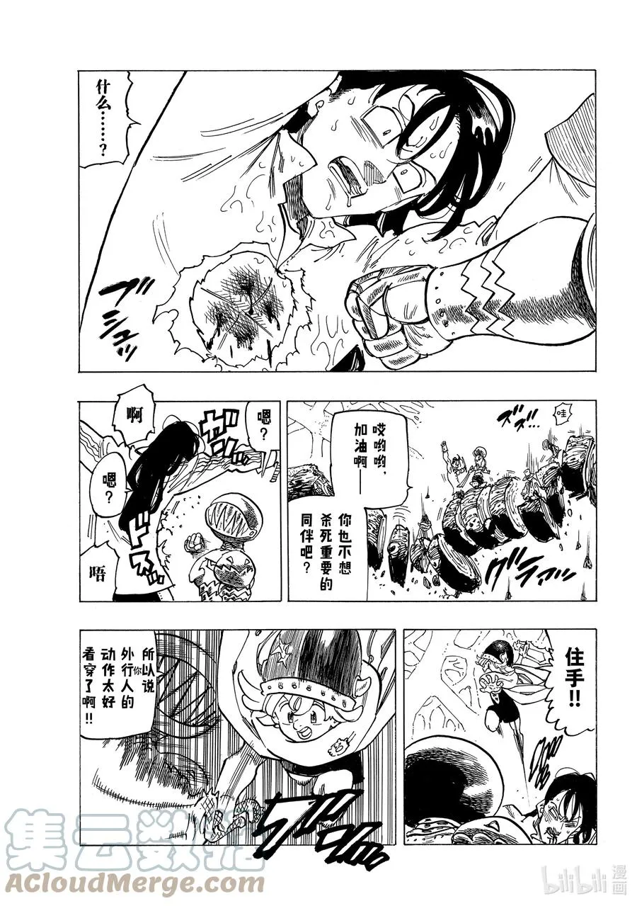 43 激战开始 第11页