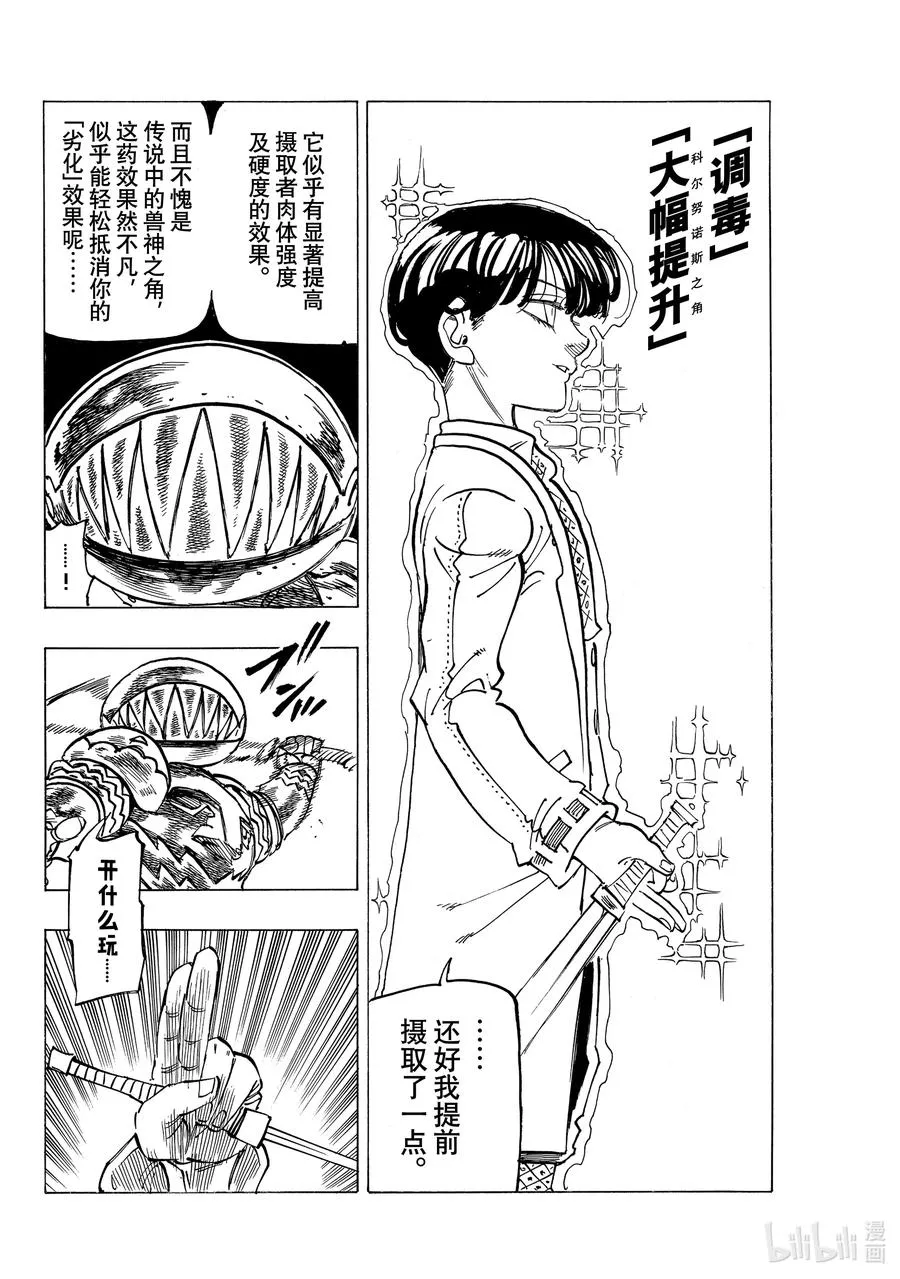 43 激战开始 第16页