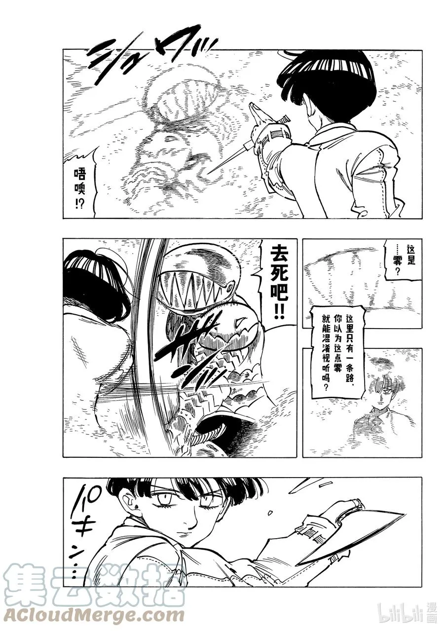43 激战开始 第17页