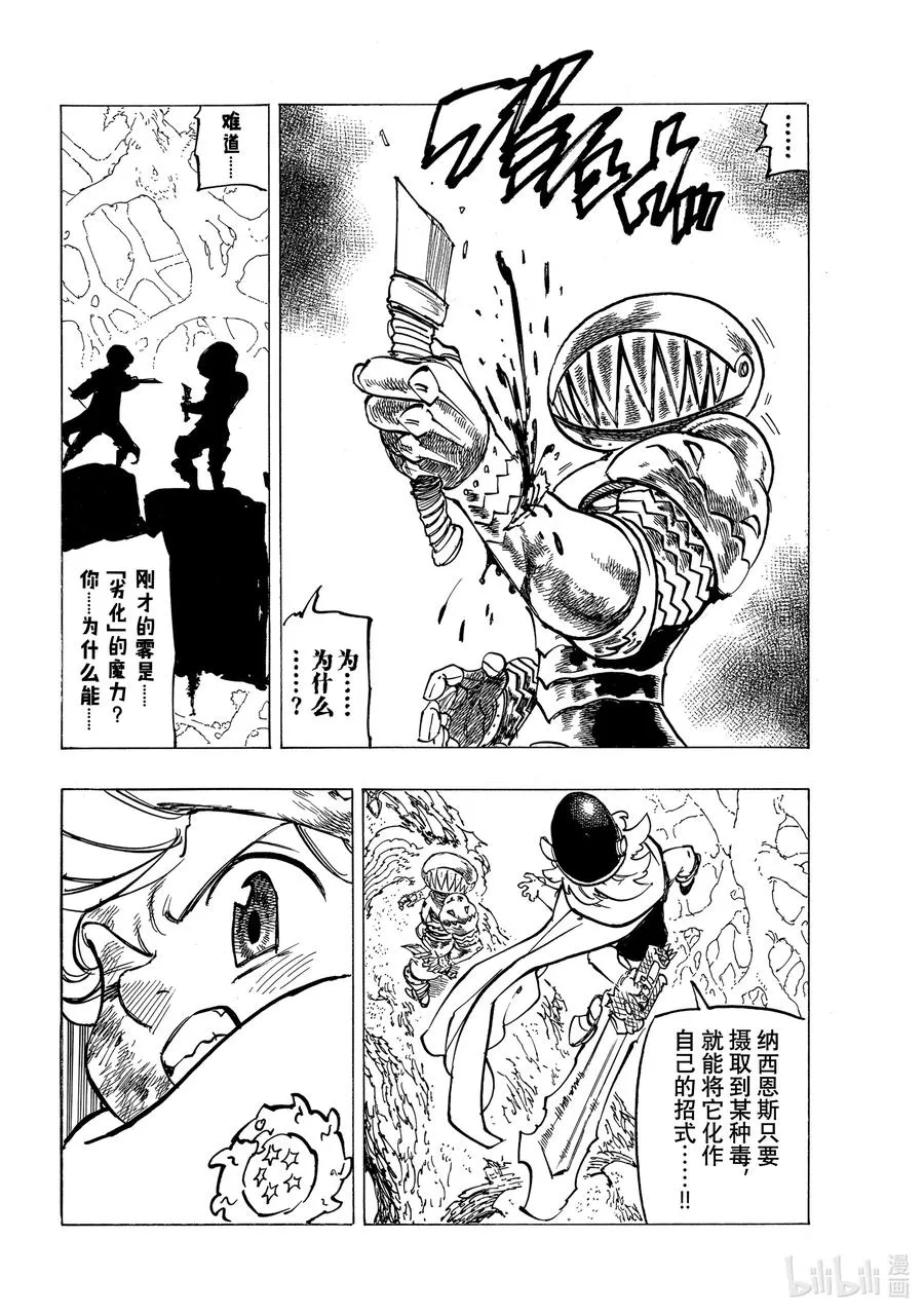 43 激战开始 第18页