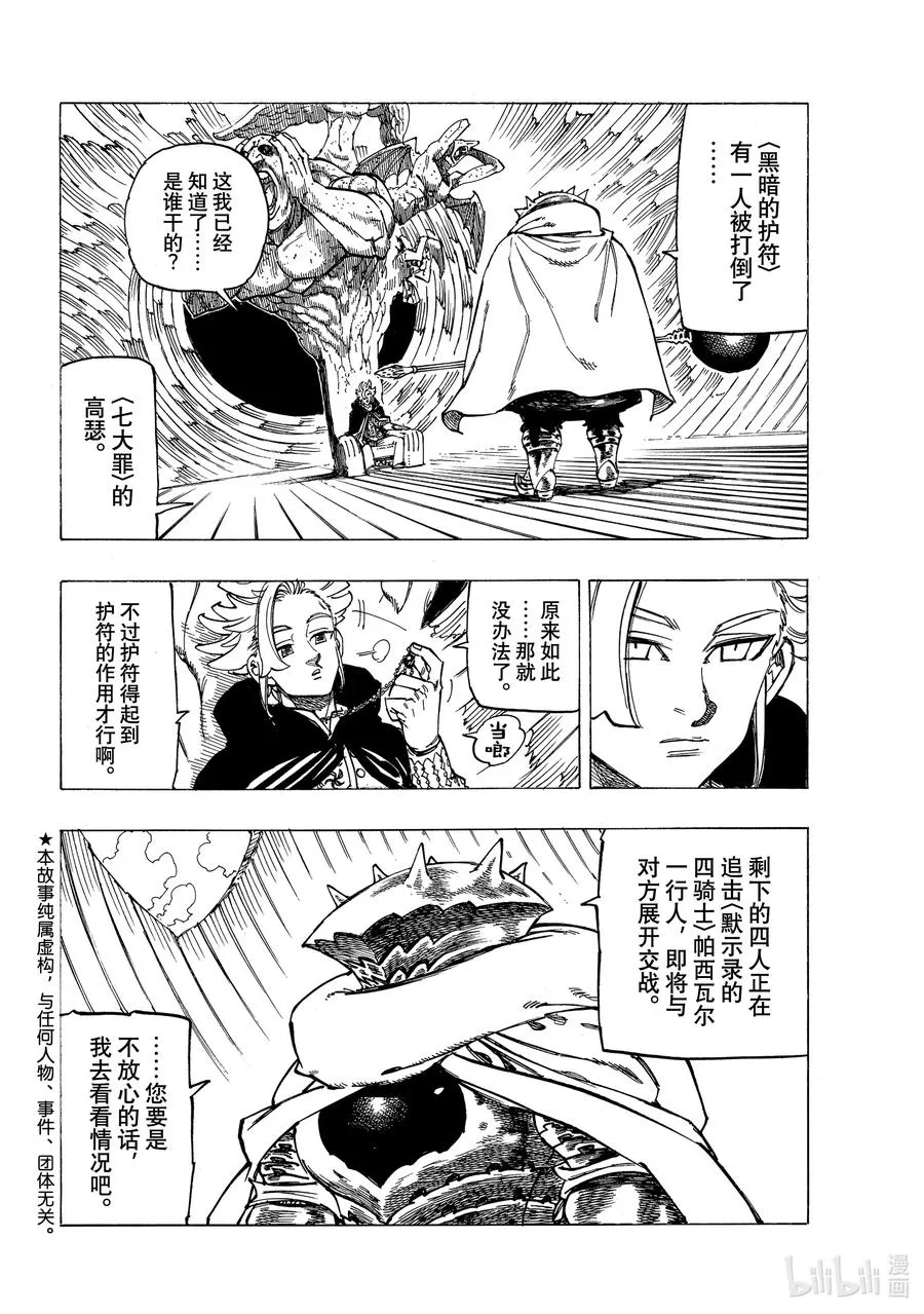 42 黑暗的护符 第2页