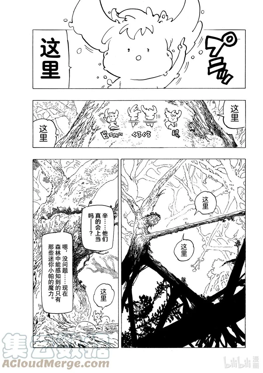 42 黑暗的护符 第7页