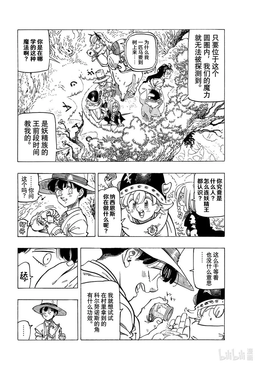 42 黑暗的护符 第8页