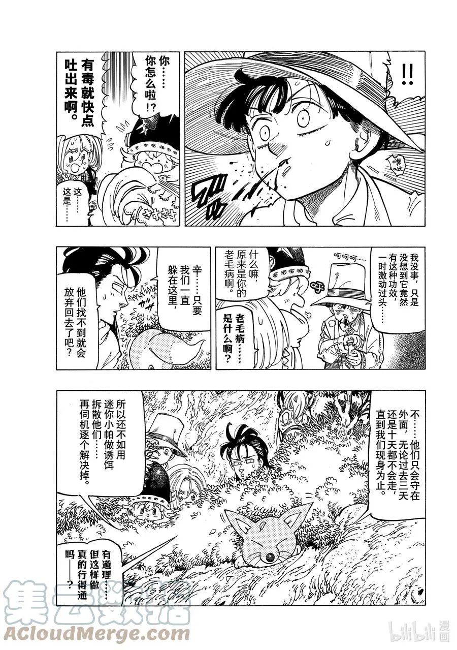 42 黑暗的护符 第9页