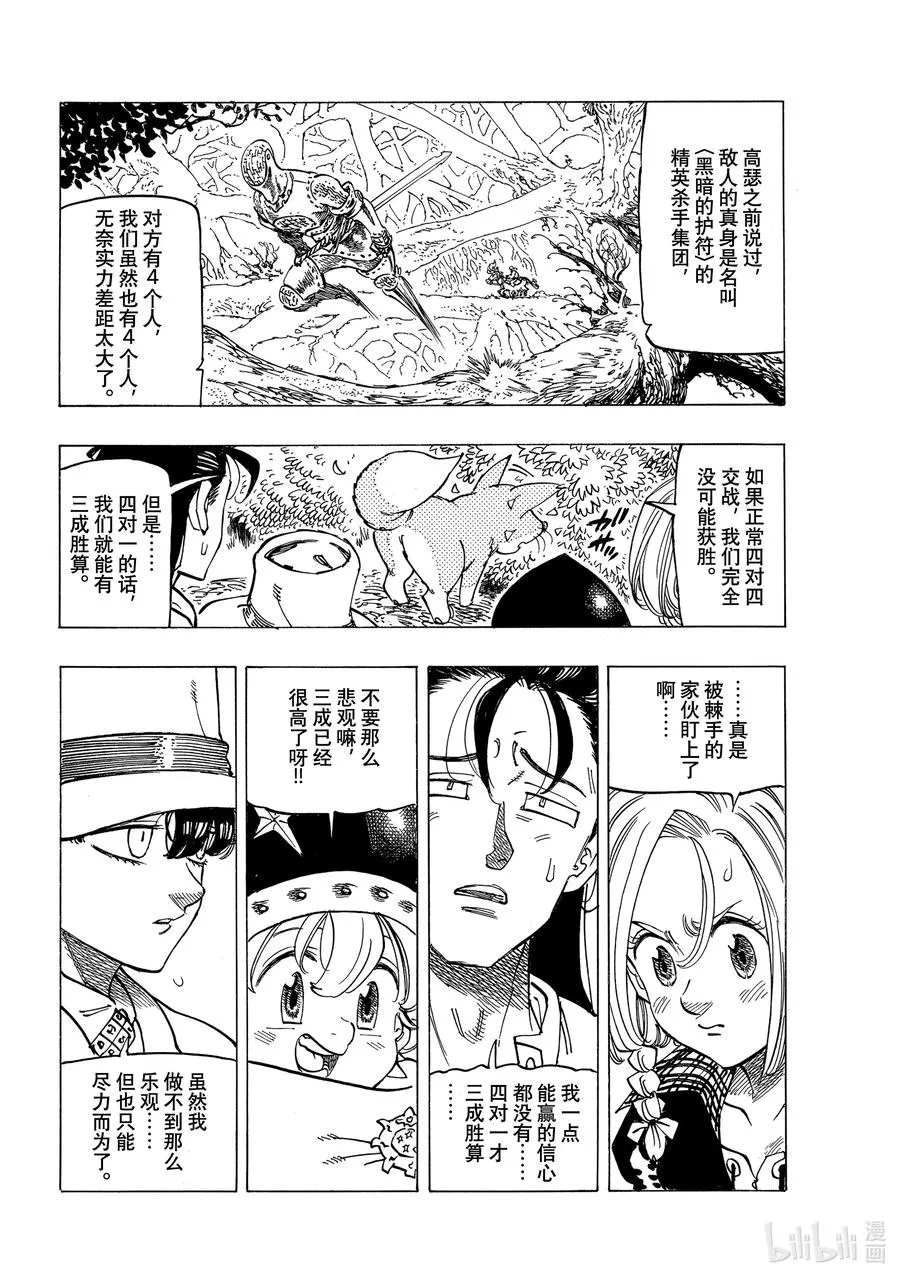 42 黑暗的护符 第10页