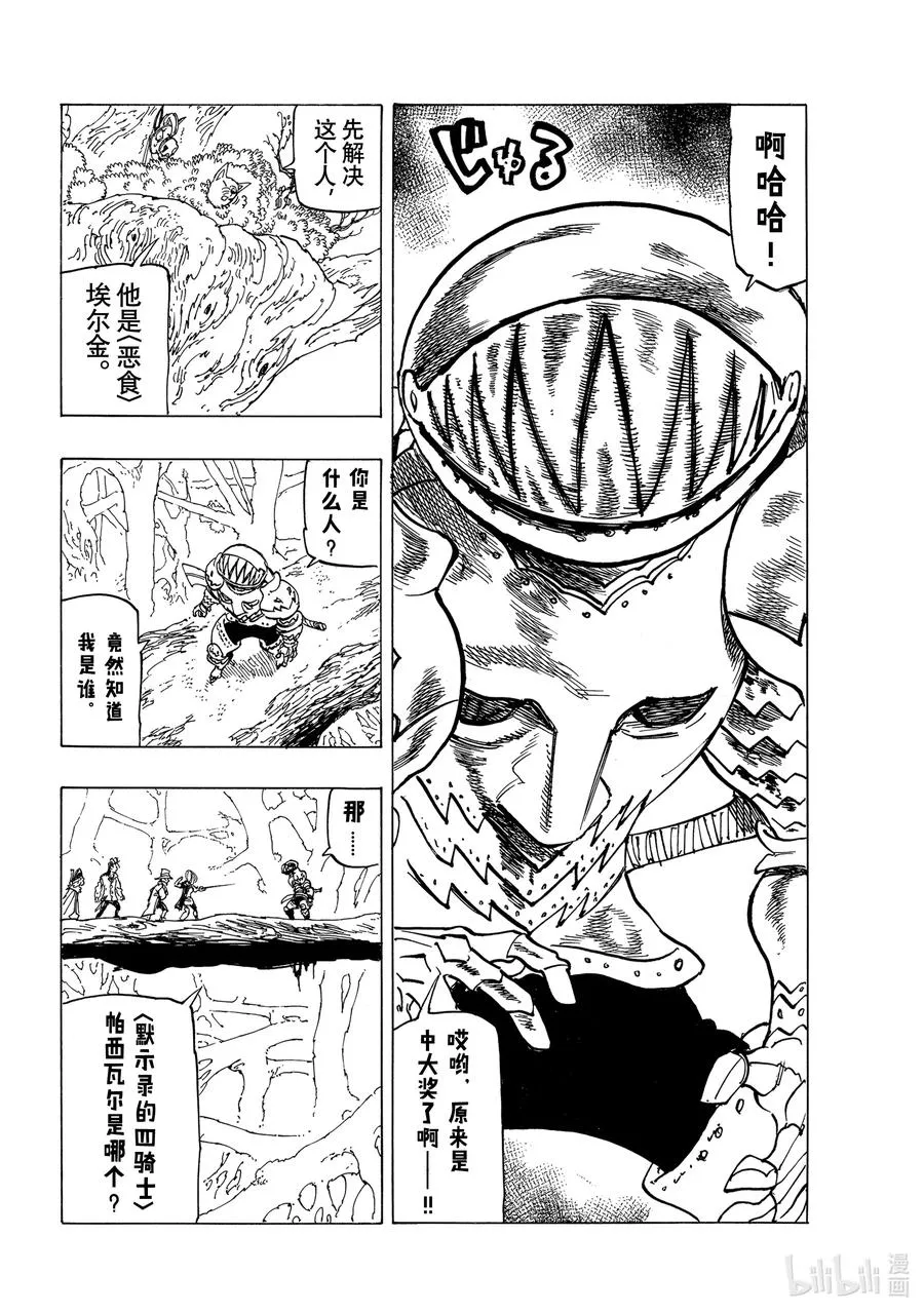 42 黑暗的护符 第14页