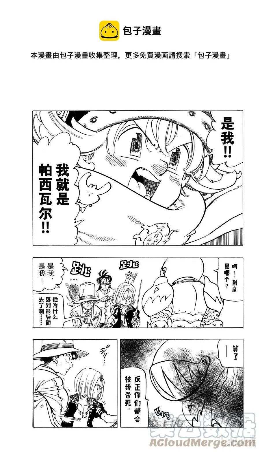 42 黑暗的护符 第15页