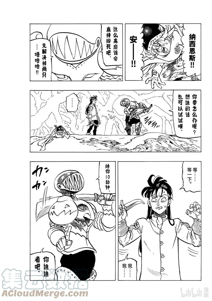 42 黑暗的护符 第17页