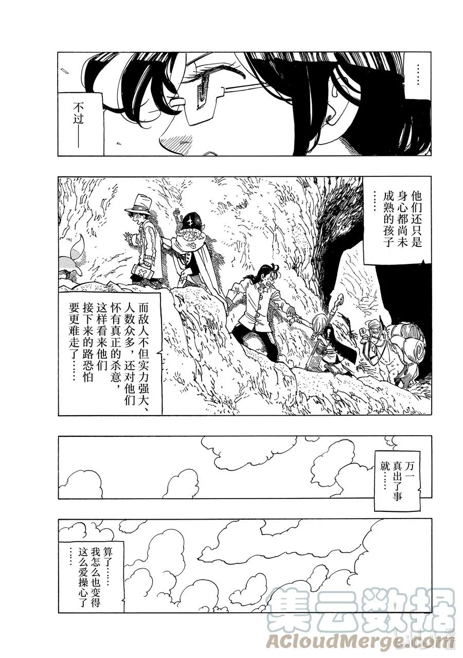 41 龟裂 第3页