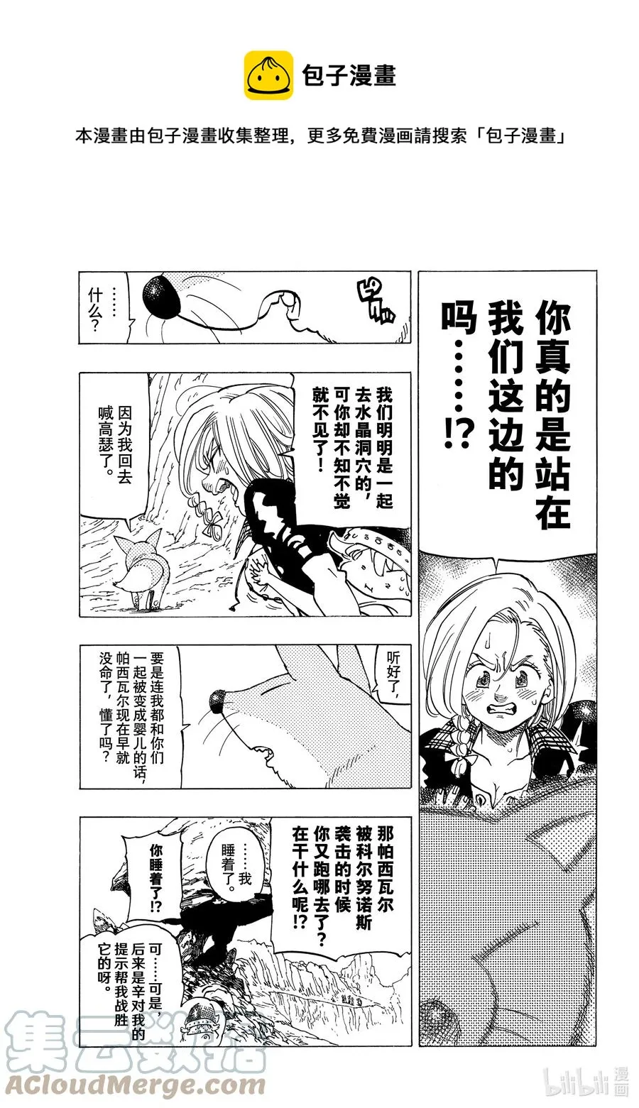 41 龟裂 第11页