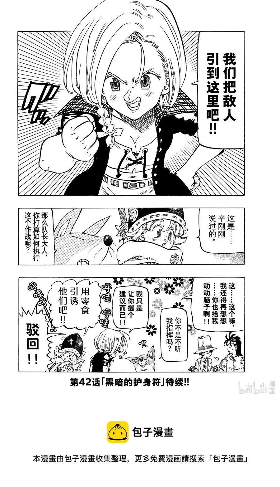 41 龟裂 第20页